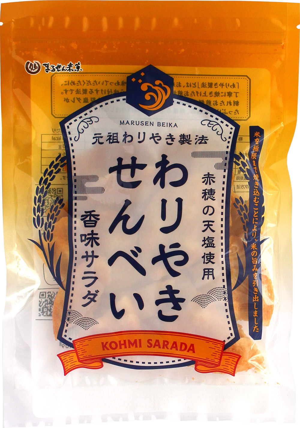 わりやきせんべい香味サラダ