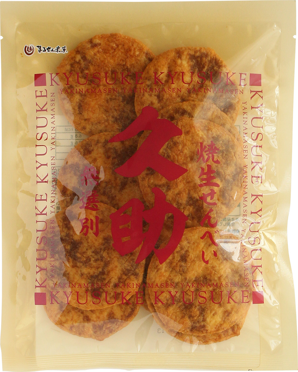焼生せんべい久助